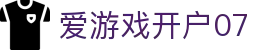 爱游戏开户07 - (中国)包头爱游戏开户07商贸集团有限公司欢迎您